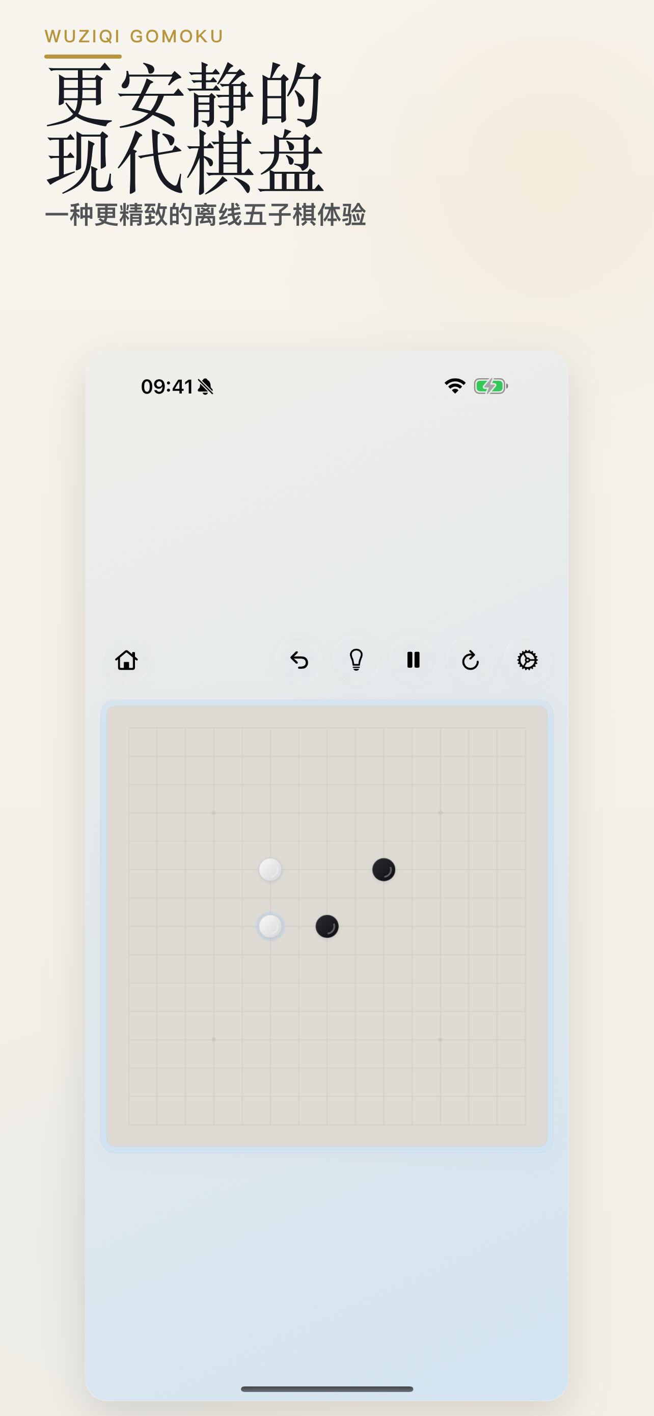 WUZIQI 主屏：更安静的现代五子棋棋盘