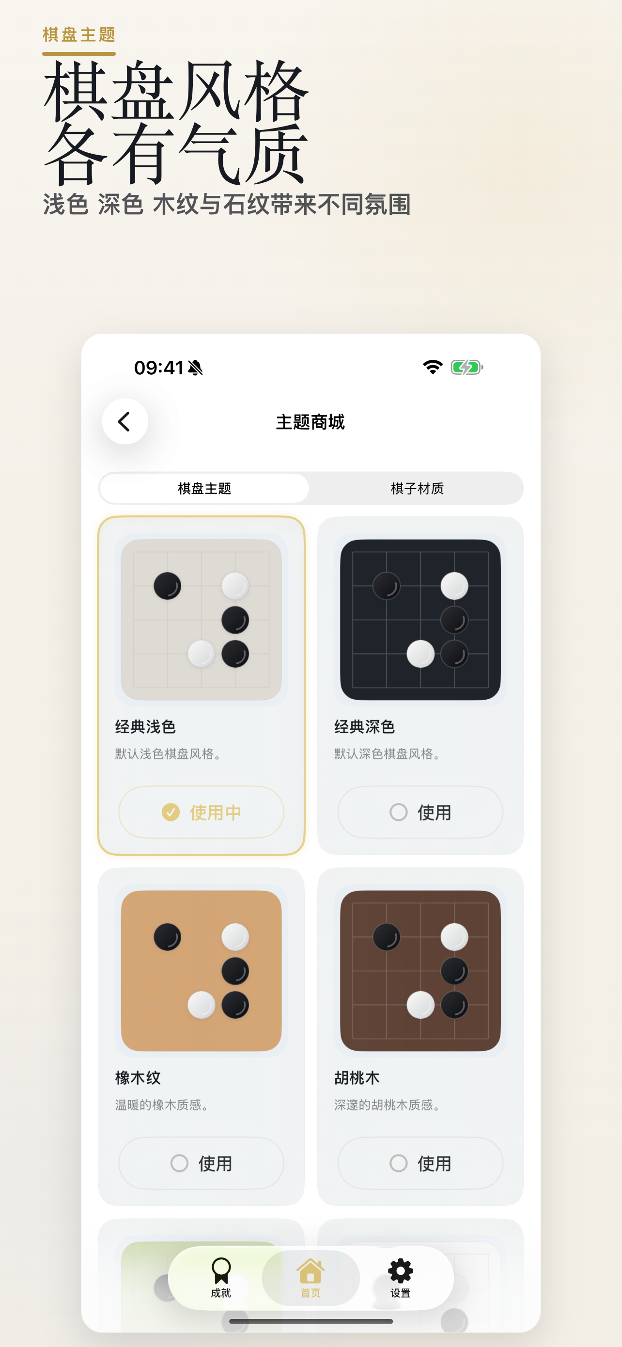 WUZIQI 主题：用精致棋盘主题切换对局氛围