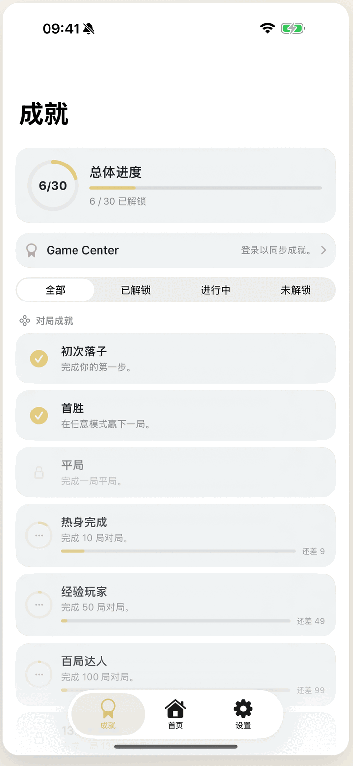 WUZIQI 进度页：对局统计、连胜与成就