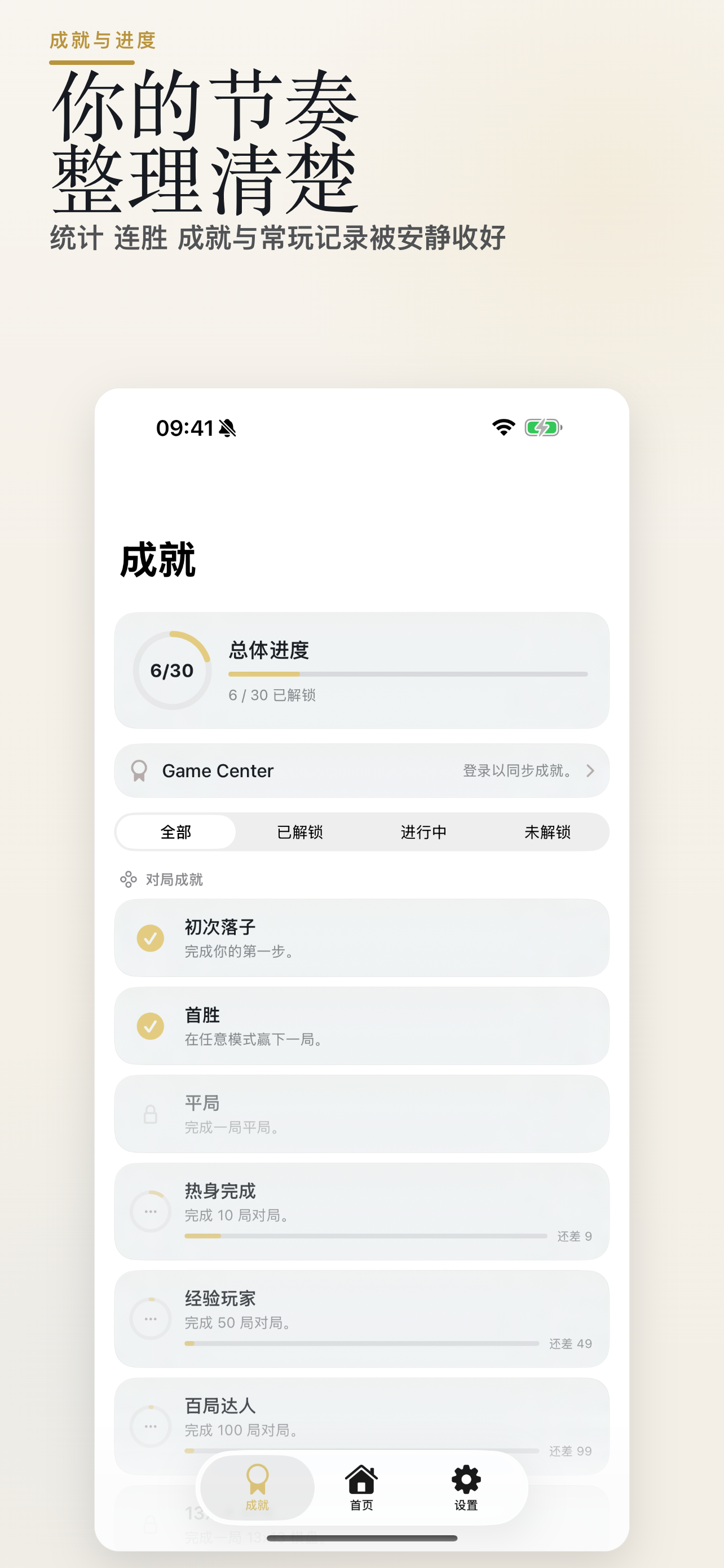 WUZIQI 进度：统计、连胜与成就被安静整理