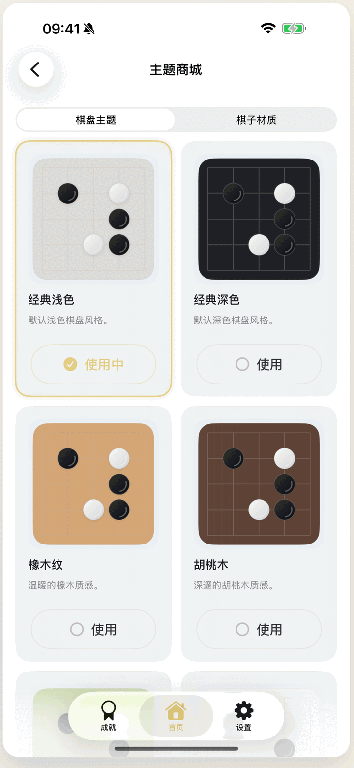 WUZIQI 主題商城：經典淺色、經典深色、橡木紋、胡桃木等棋盤主題