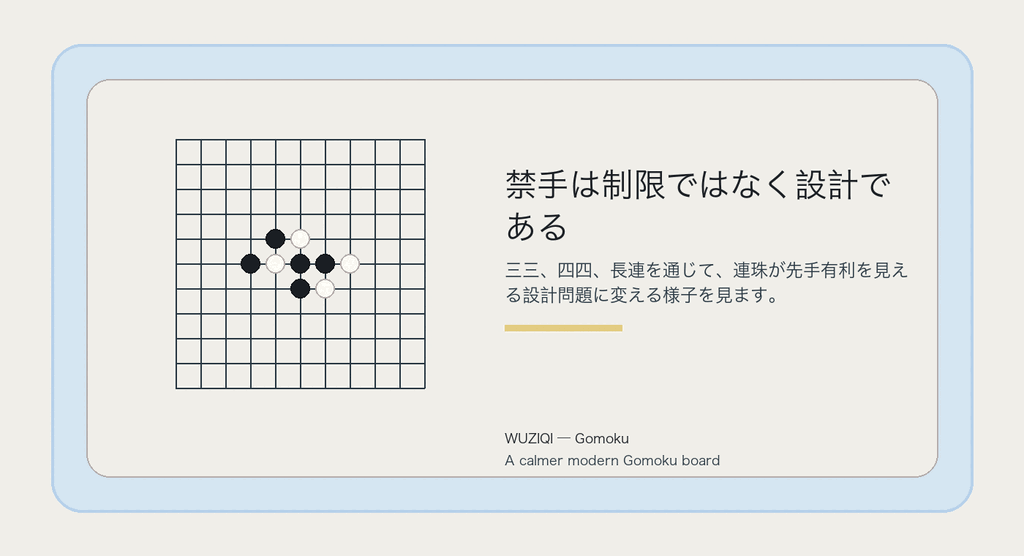 ルールは美しさを壊すのではなく、均衡を形にします。