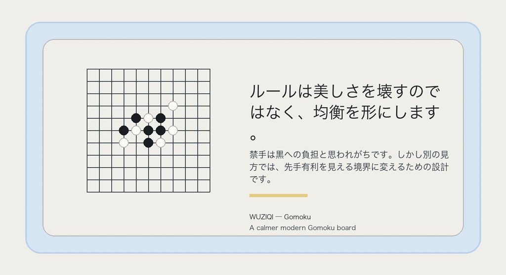 ルールは美しさを壊すのではなく、均衡を形にします。