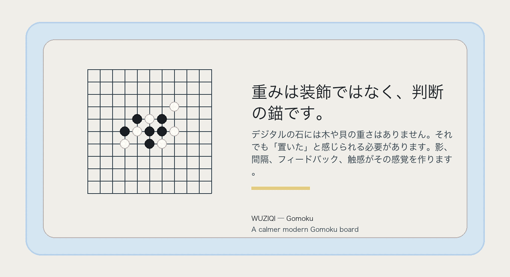 重みは装飾ではなく、判断の錨です。