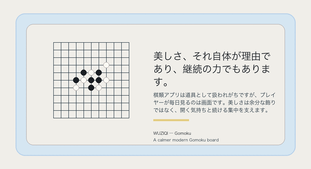 美しさ、それ自体が理由であり、継続の力でもあります。