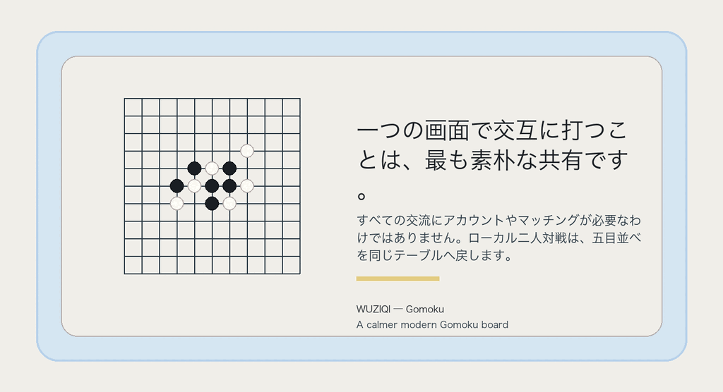 一つの画面で交互に打つことは、最も素朴な共有です。