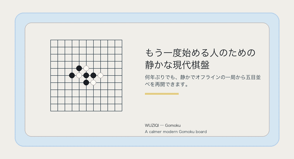 盤面へ戻るなら、軽い一局から。