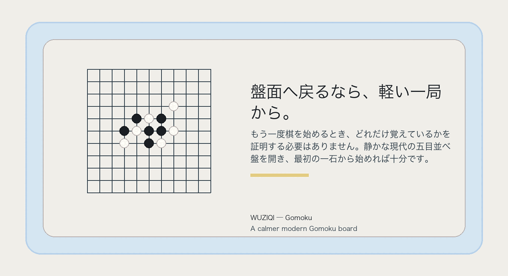 盤面へ戻るなら、軽い一局から。