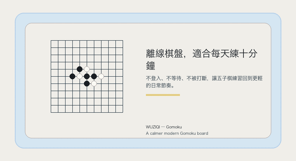 輕一點，反而更容易堅持。