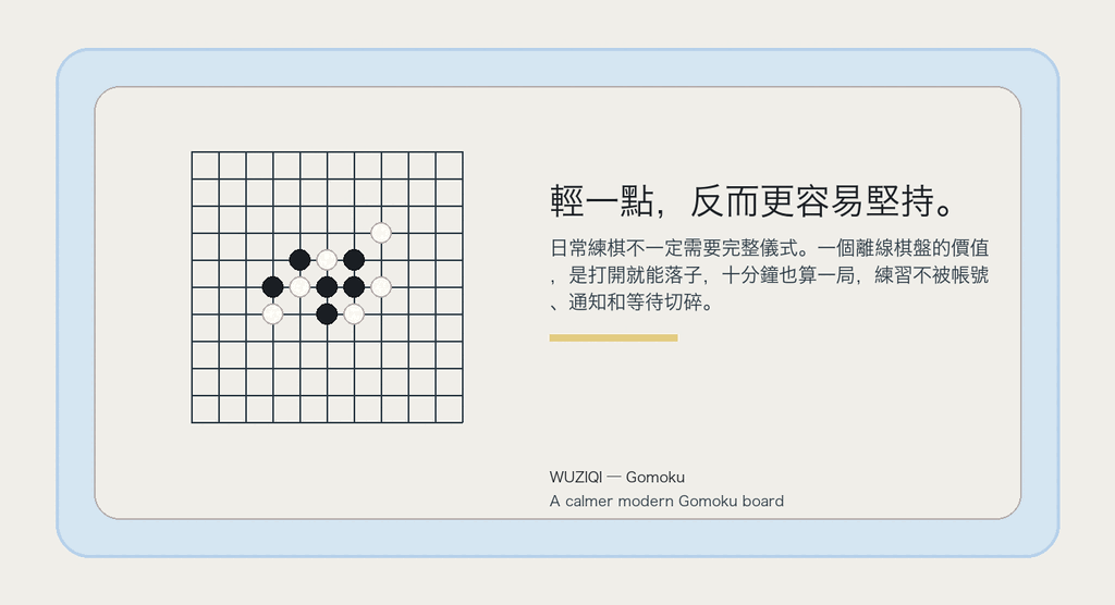輕一點，反而更容易堅持。