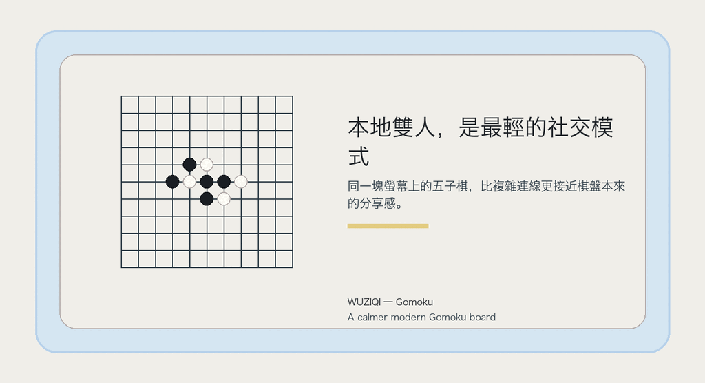 同屏輪流，是最樸素的共享。