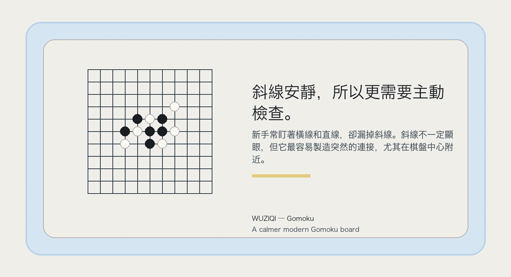 斜線安靜，所以更需要主動檢查。